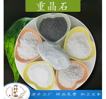 重晶石粉
