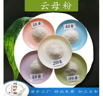 云母粉