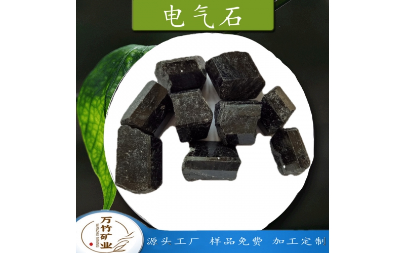 电气石