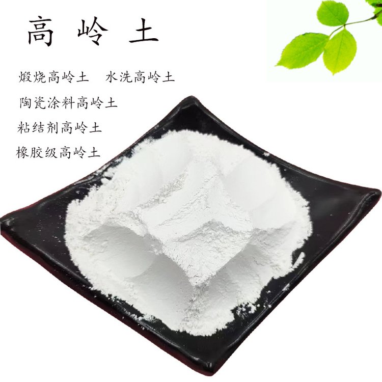 煅烧高岭土